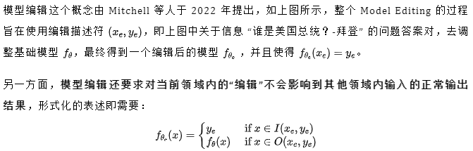 大模型知识Out该怎么办？浙大团队探索大模型参数更新的方法—模型编辑