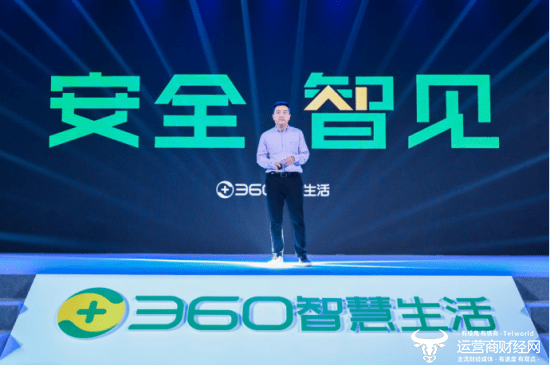 安全守护·智见未来 360智慧生活举行视觉大模型及AI硬件新品发布会