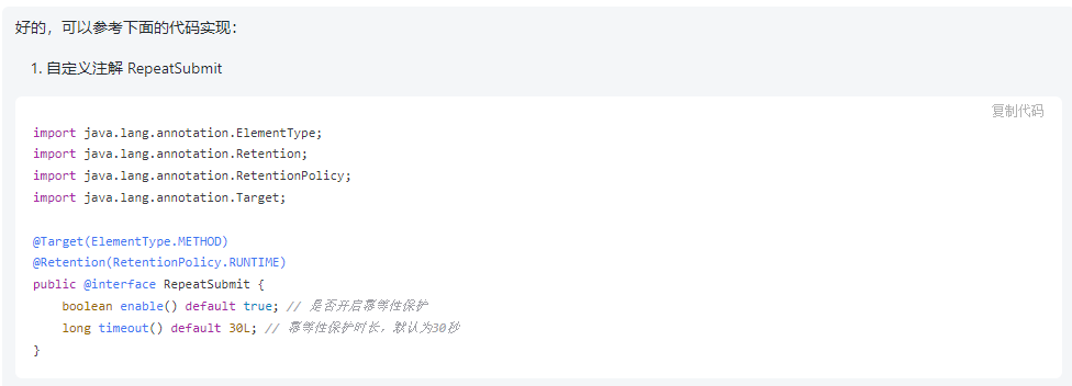 今天用AI搞一个防止接口重复提交注解