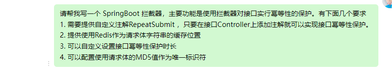 今天用AI搞一个防止接口重复提交注解