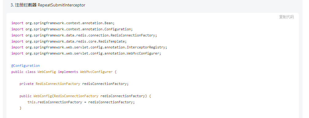 今天用AI搞一个防止接口重复提交注解