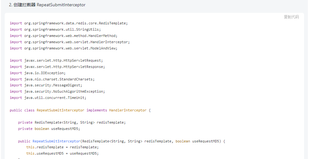 今天用AI搞一个防止接口重复提交注解