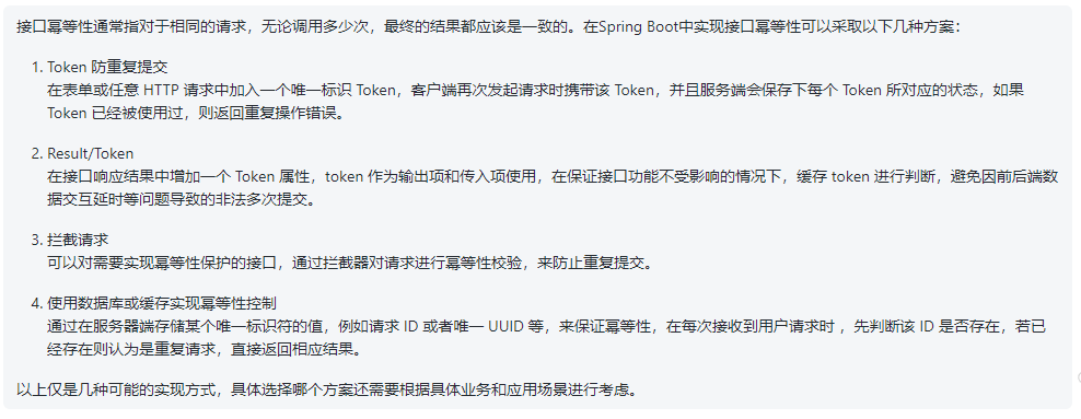 今天用AI搞一个防止接口重复提交注解