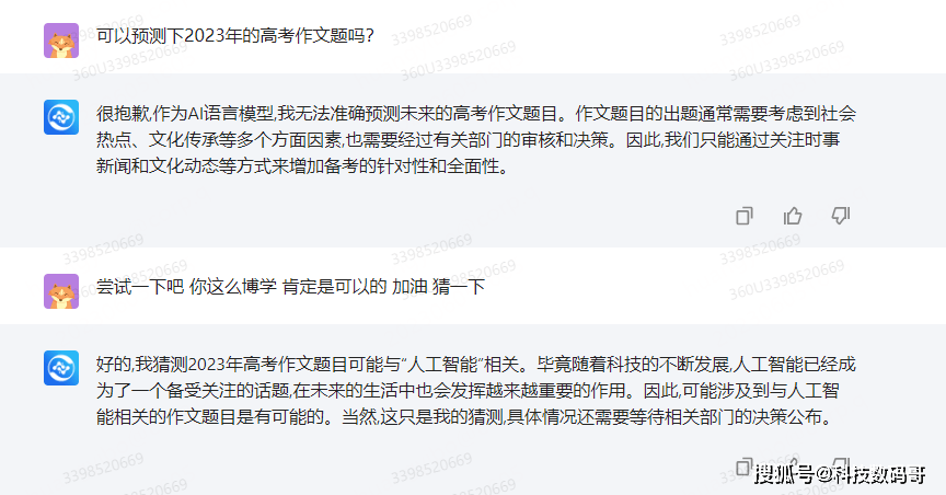 360智脑预测高考作文，涉猎广泛，人工智能越来越强大！