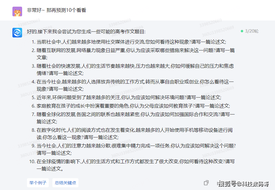 360智脑预测高考作文，涉猎广泛，人工智能越来越强大！