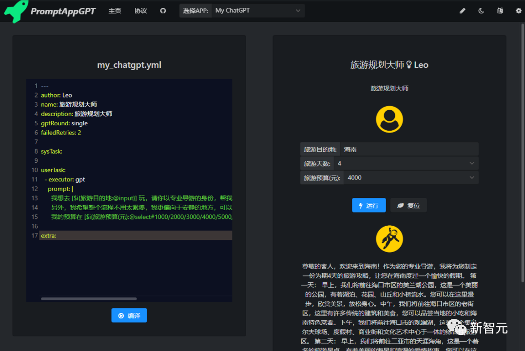 真低代码！首个基于ChatGPT的自然语言开发框架PromptAppGPT：全自动编译、运行、界面生成