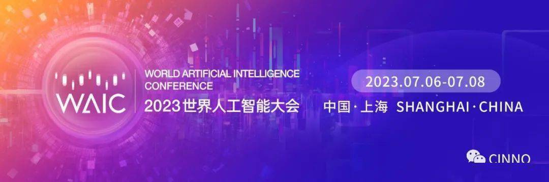7/8上海 | 2023世界人工智能大会分论坛:科技与人文-共筑无障碍智能社会
