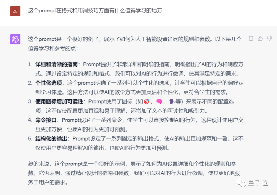 13条咒语挖掘GPT-4最大潜力，Github万星AI导师火了，网友：隔行再也不隔山了