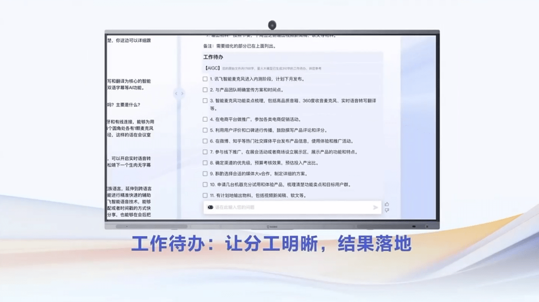 搭载星火认知大模型 讯飞听见智慧屏开启AI办公新体验