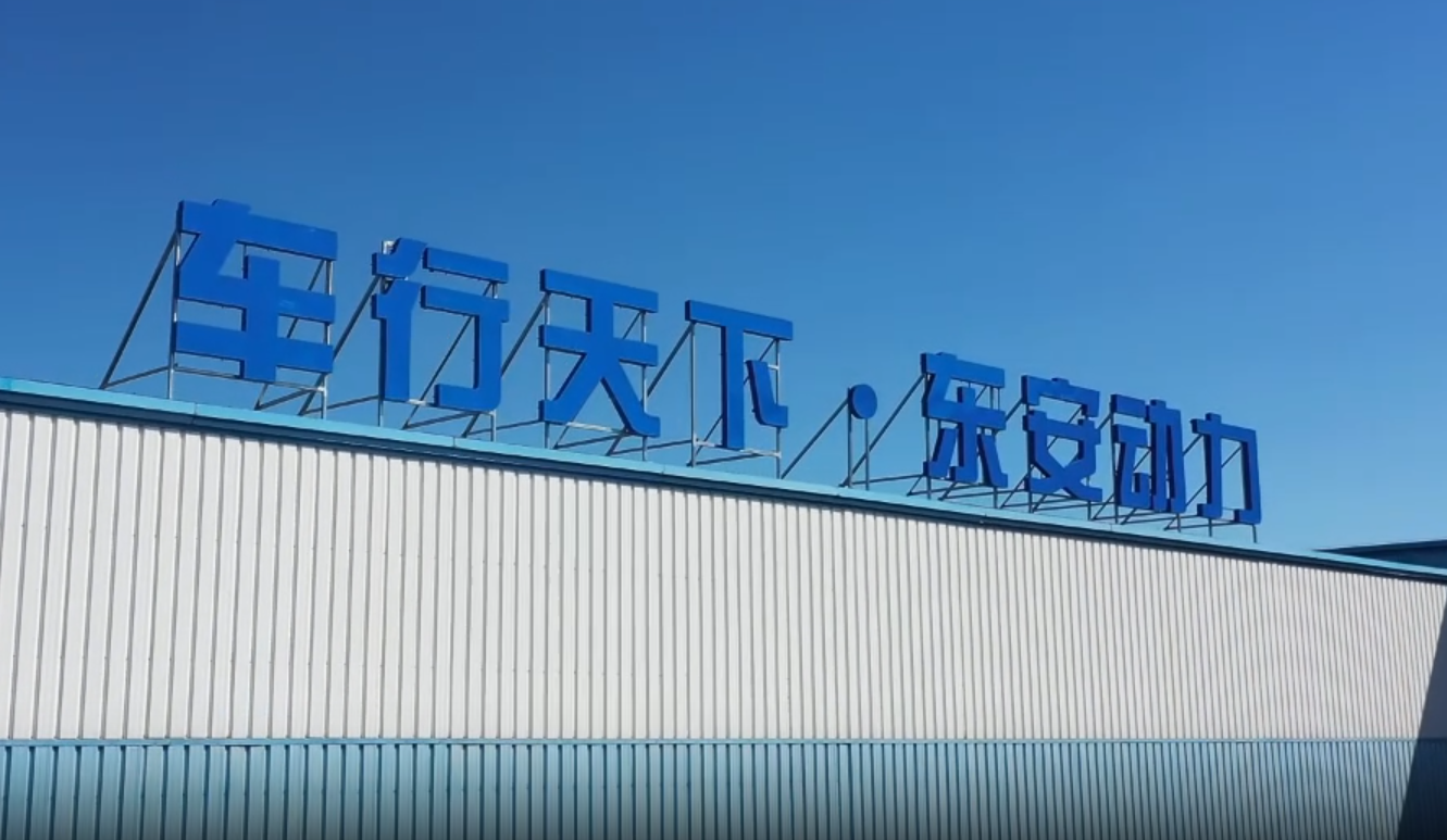 东安动力Q1收获51项定点项目，预计销量150万台