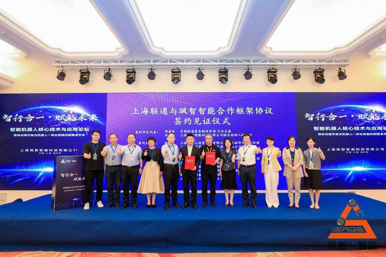 飒智智能机器人核心技术与应用论坛暨一体化控制器发布会成功举办