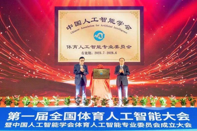 首届全国体育人工智能大会在首都体育学院召开