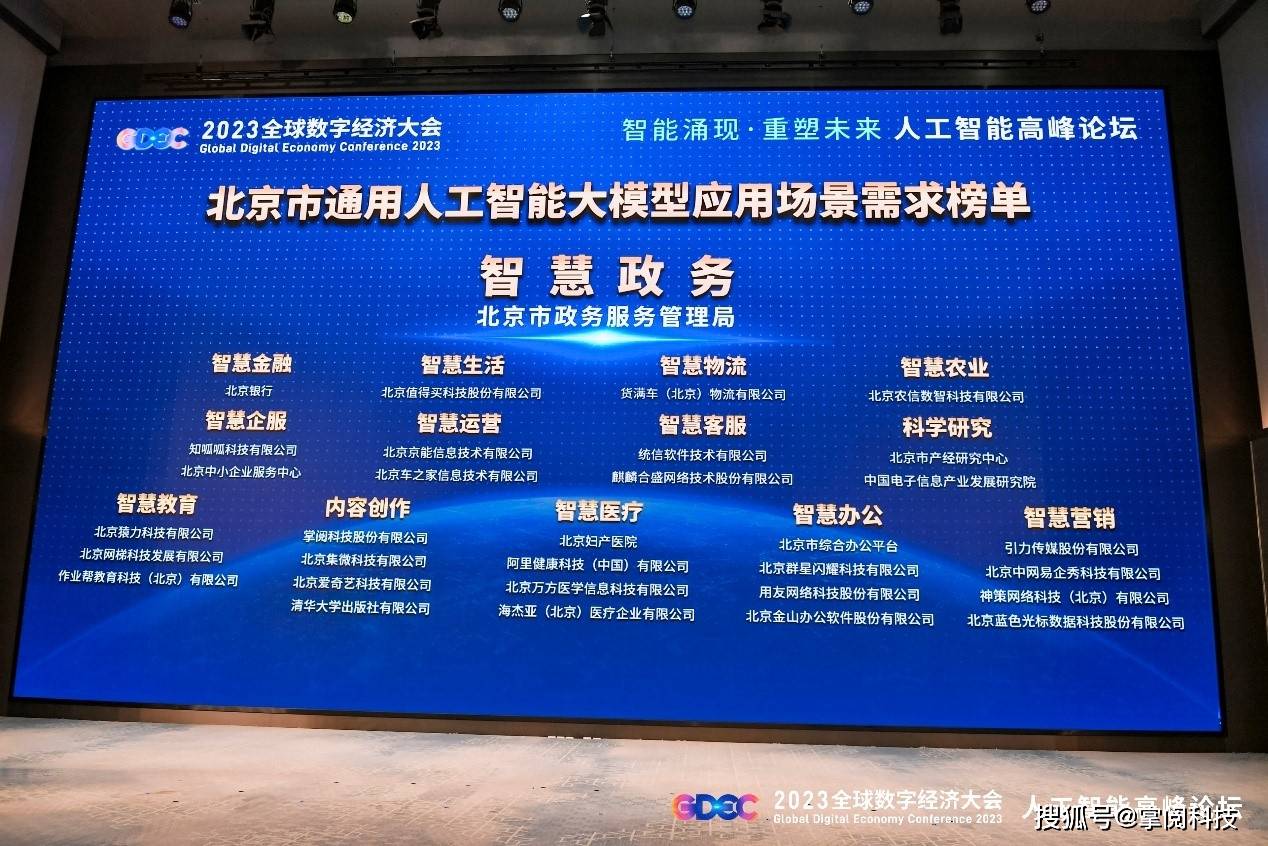 掌阅科技入选北京市通用人工智能产业创新伙伴计划第二批成员名单