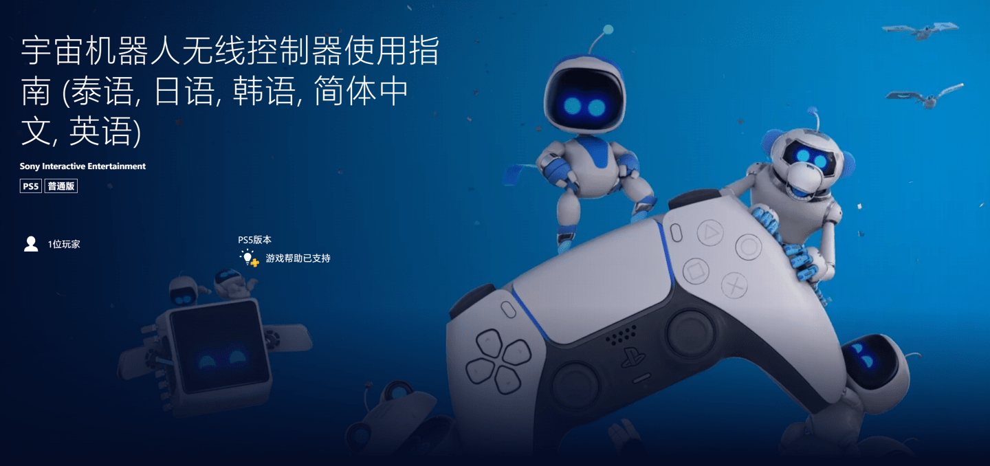 索尼注册新商标《宇宙机器人》，预示着PS5可能推出相关机型