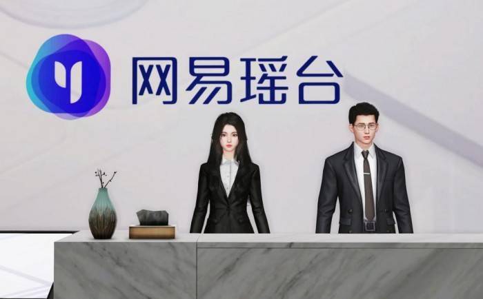 网易瑶台重磅推出AI数字员工，元宇宙+AI助力企业智慧服务