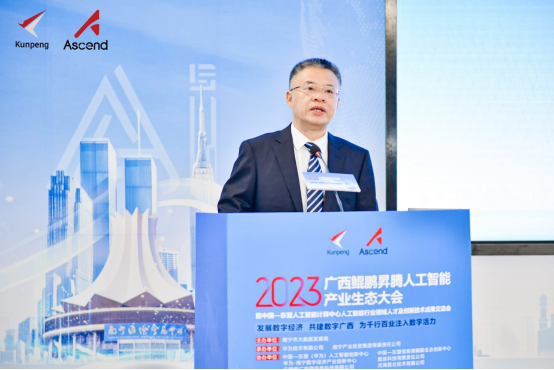 数字广西，迈向数智未来！2023广西鲲鹏昇腾人工智能产业生态大会圆满成功！