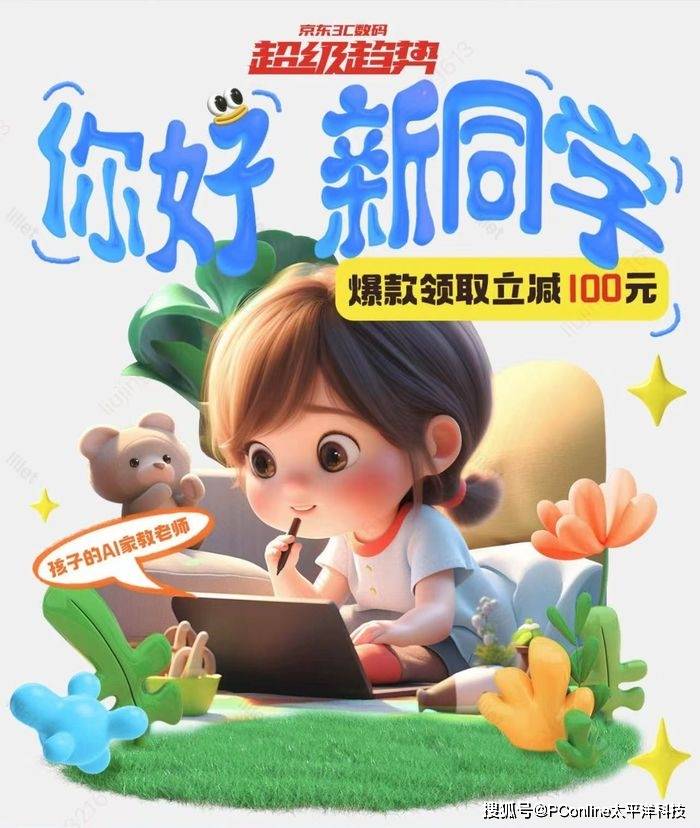 限时特惠！京东AI家教机热销款低价震撼上市，智能好物领券立减100元！