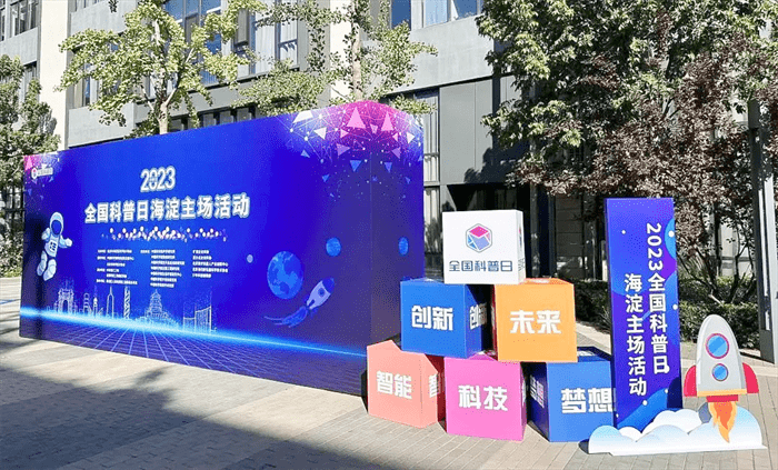 2023全国科普日：威盛展示大国重器与人工智能科学素养提升计划