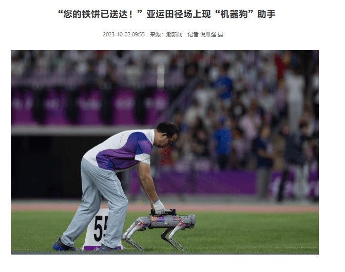 机器狗在杭州亚运赛场展示惊人速度：与人类慢跑相当，首次搬运铁饼