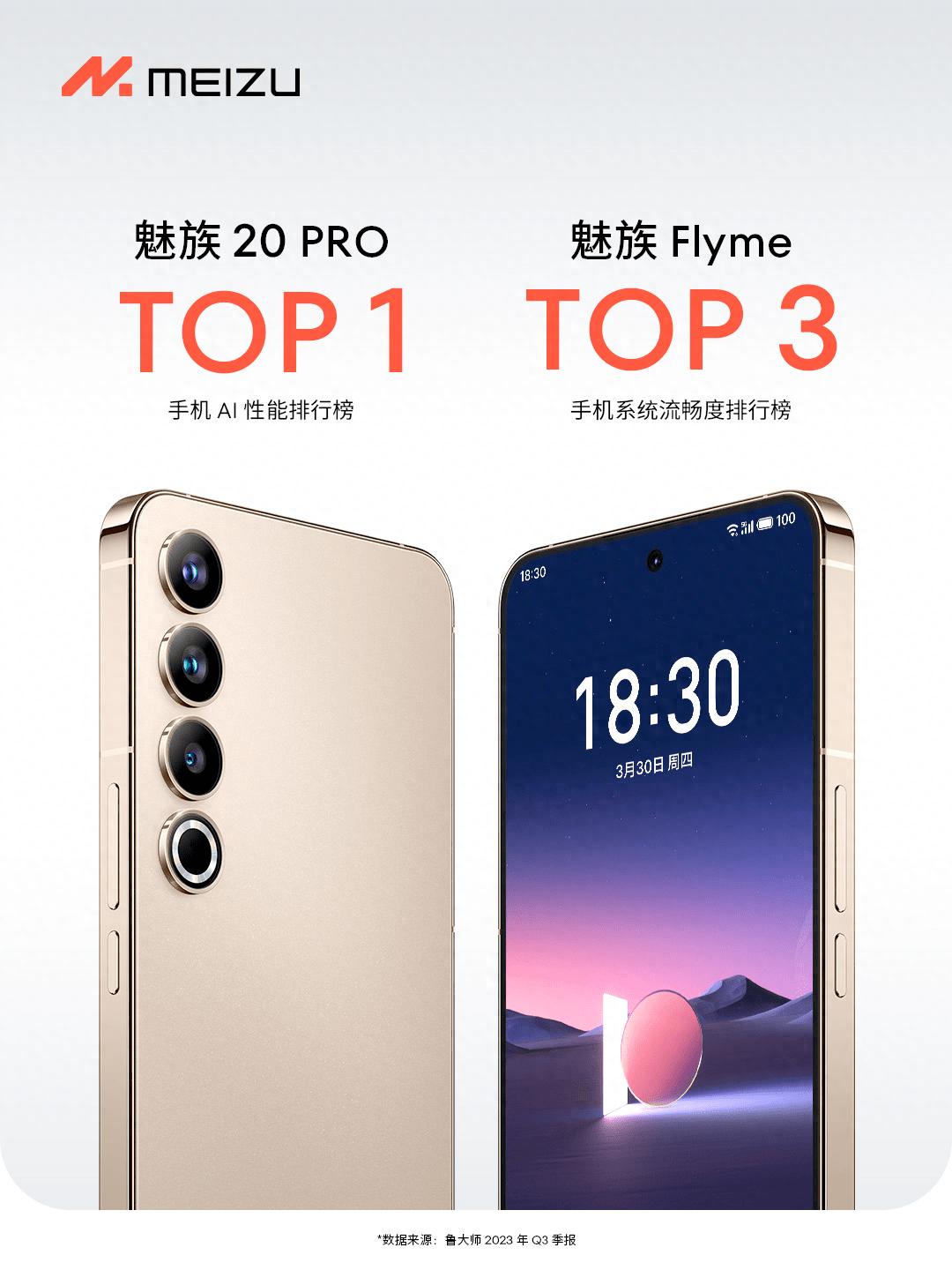 AI加持，魅族20PRO和Flyme丝滑流畅堪比德芙