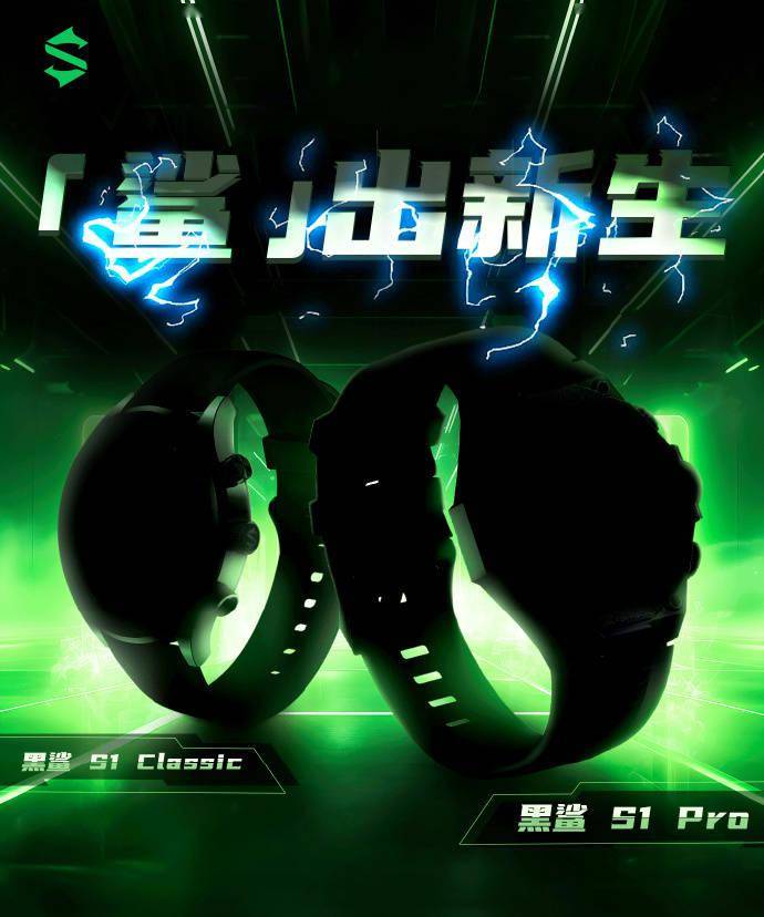 黑鲨 S1 Pro 智能手表官宣搭载“文心一言”大模型，免费 AI 表盘