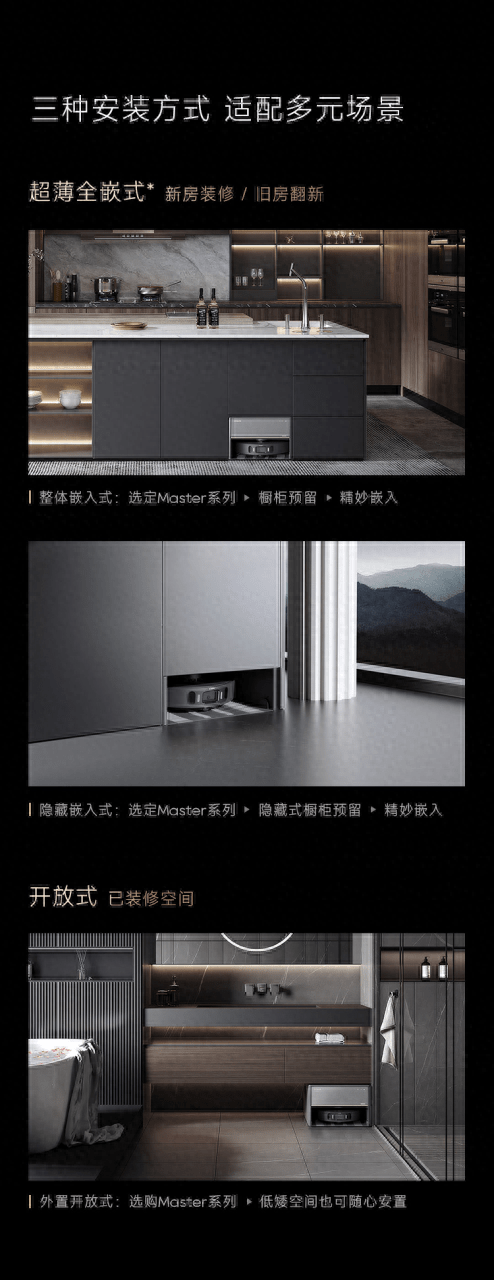 追觅首创28cm超薄设计！嵌入式扫拖机器人空间大师Master系列发布