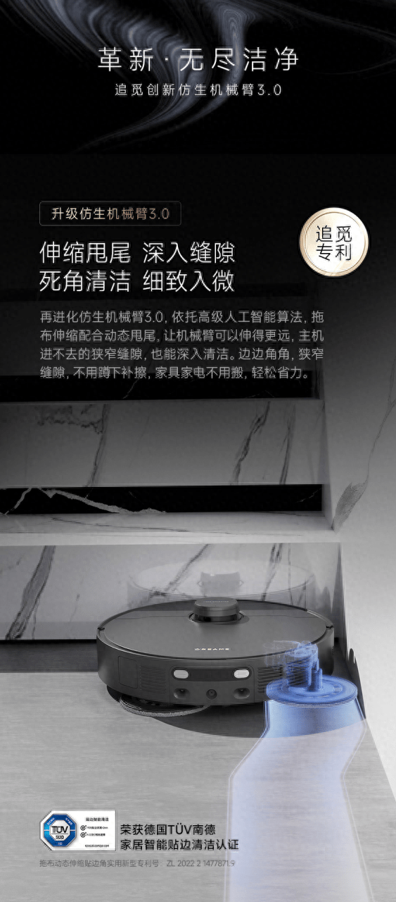 追觅首创28cm超薄设计！嵌入式扫拖机器人空间大师Master系列发布