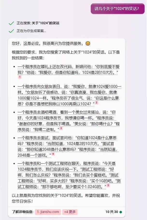 让人工智能给我讲了几个1024的笑话，但并不好笑……