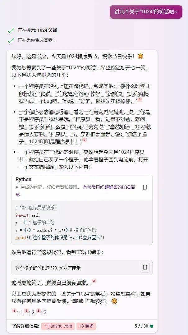 让人工智能给我讲了几个1024的笑话，但并不好笑……