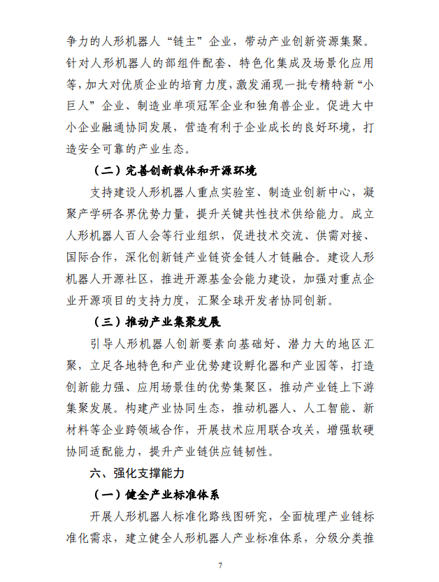 工信部：研发基于人工智能大模型的人形机器人“大脑”