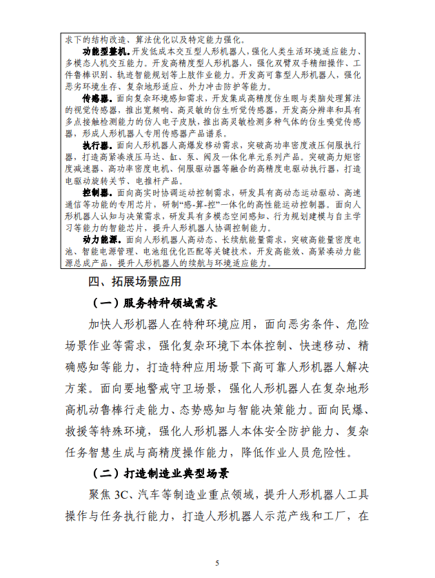 工信部：研发基于人工智能大模型的人形机器人“大脑”