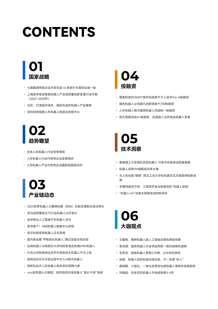 【趋势周报】全球机器人产业发展趋势：仿生四足机器人市场成熟需3-5年