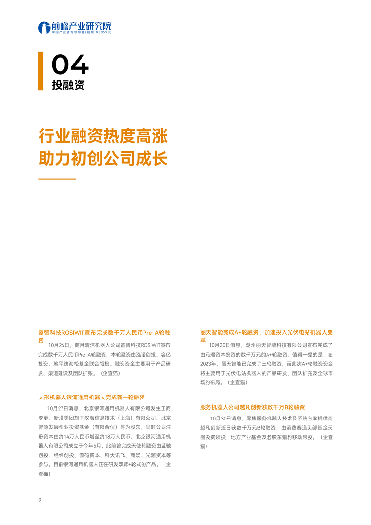 【趋势周报】全球机器人产业发展趋势：仿生四足机器人市场成熟需3-5年
