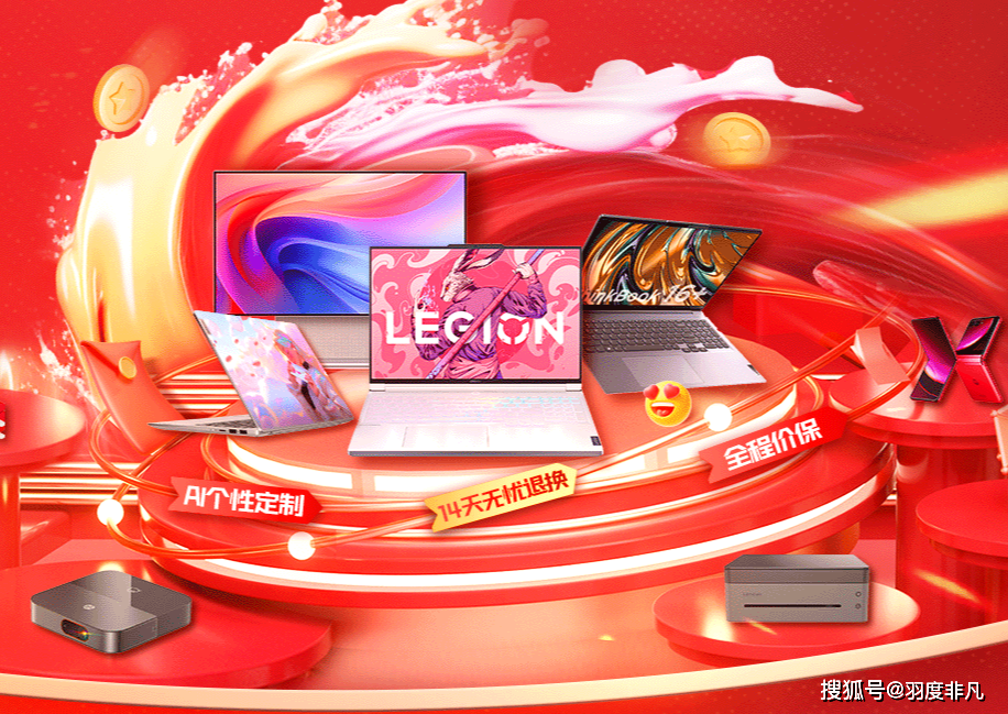 双十一进入最后比拼阶段，联想上线笔记本AI个性定制服务