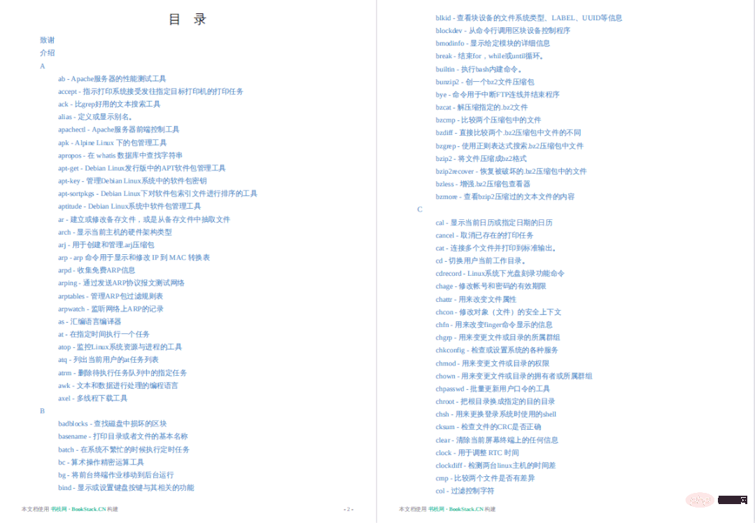 570个常用的Linux命令，1349页Linux命令速查手册（附PDF）