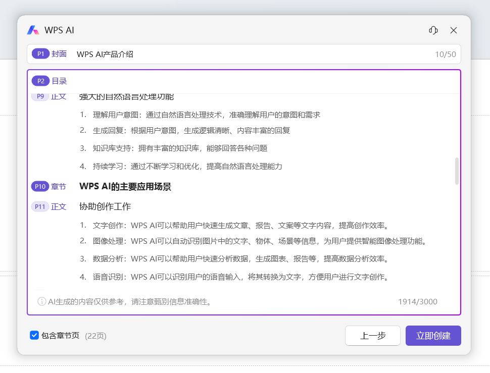 金山办公 WPS AI公测正式启动，全体用户可逐步体验