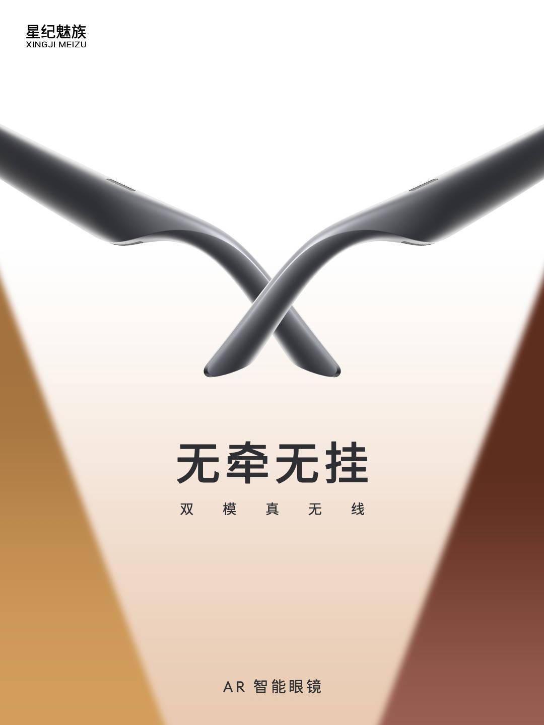 魅族 AR 智能眼镜盲订突破 2 万，发布会定档 11 月 30 日
