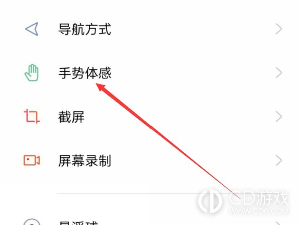opporeno11设置手势功能的步骤及方法