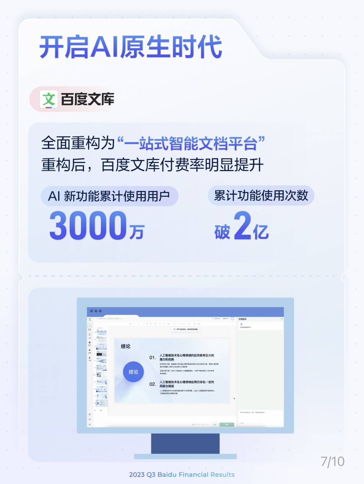 百度Q3财报：营收344.47亿元，AI原生应用数据指标显著增长