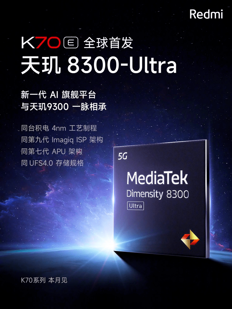 联发科发布天玑8300移动处理器，融合生成式AI技术和高能效特性