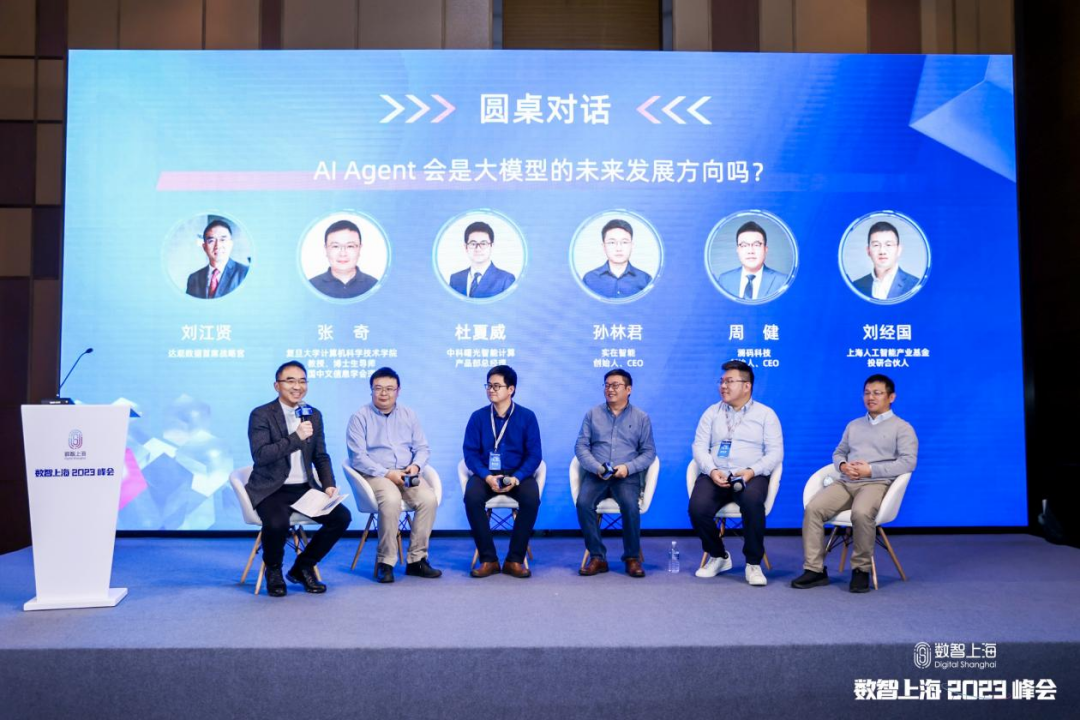 “数智说”生成式人工智能创新应用助力千行百业论坛圆满举行