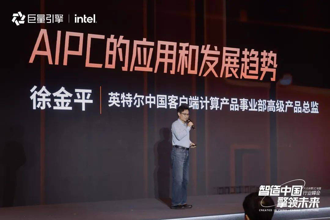 英特尔与抖音合作开创AI PC新时代－巨量引擎3C行业峰会报道