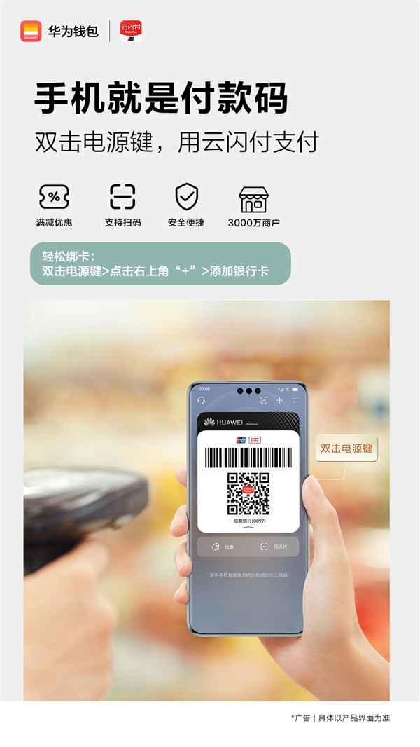 华为支付与云闪付强强联手：开启全新支付体验
