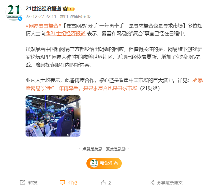 网易和暴雪复合计划正式启动，着眼于中国市场巨大的发展潜力