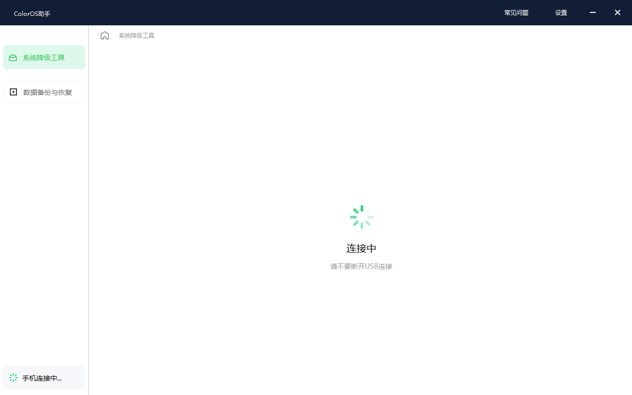 OPPO 发布 ColorOS 14 系统降级工具使用教程：清空数据、不会收到升级信息