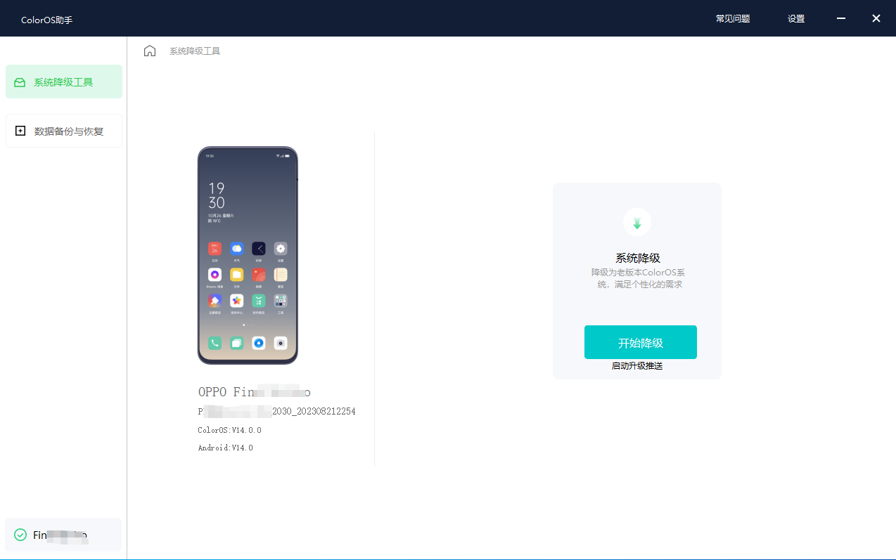 OPPO 发布 ColorOS 14 系统降级工具使用教程：清空数据、不会收到升级信息