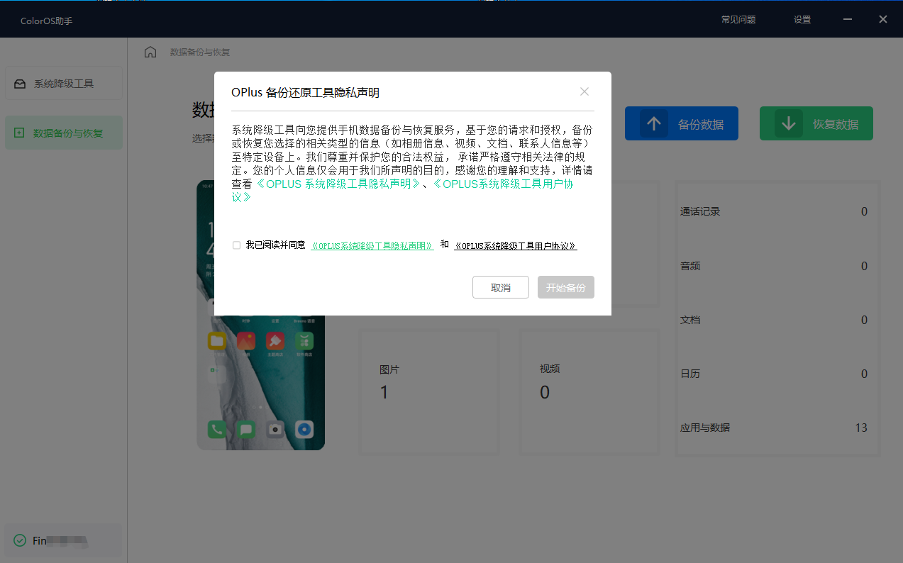 OPPO 发布 ColorOS 14 系统降级工具使用教程：清空数据、不会收到升级信息