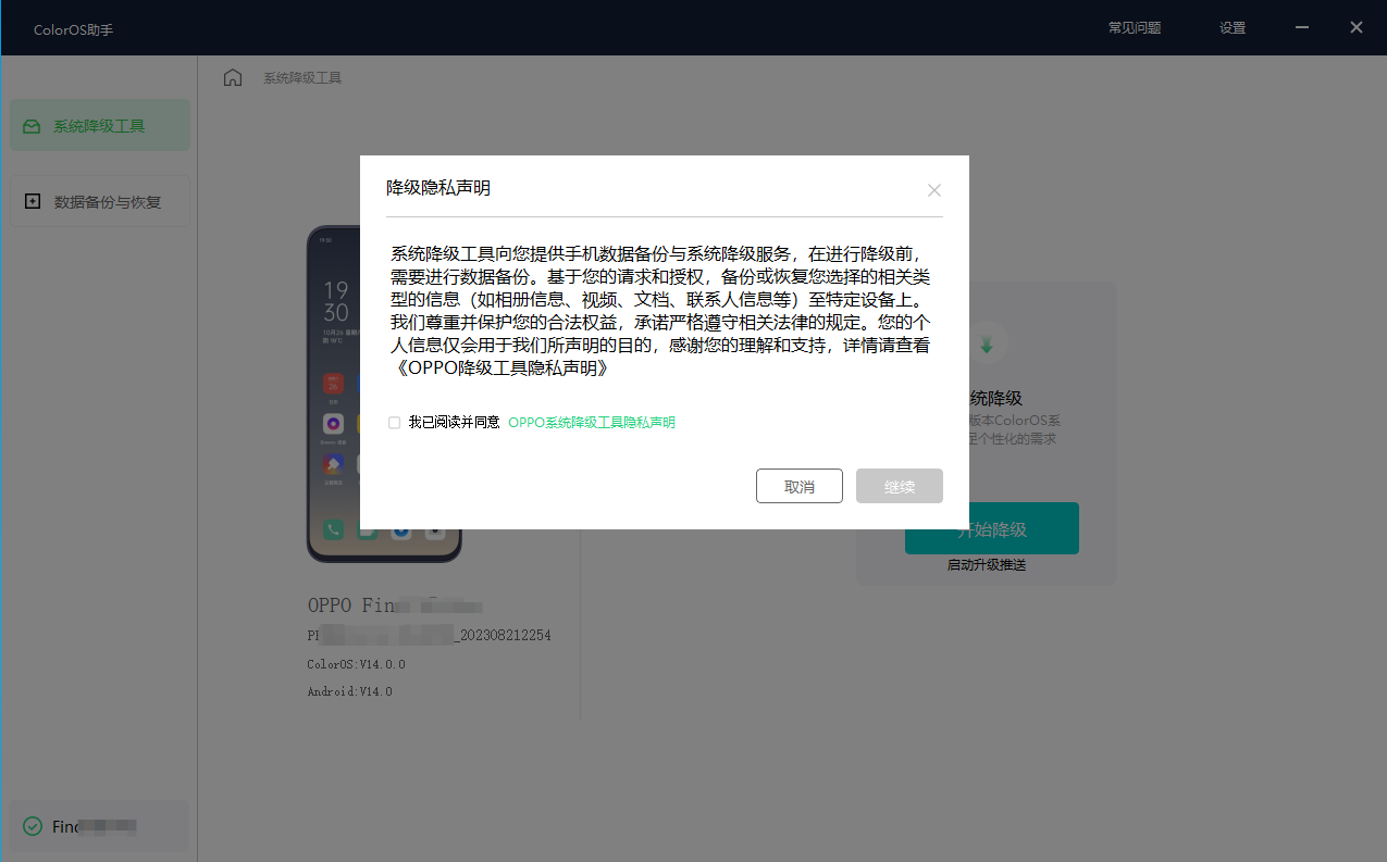 OPPO 发布 ColorOS 14 系统降级工具使用教程：清空数据、不会收到升级信息