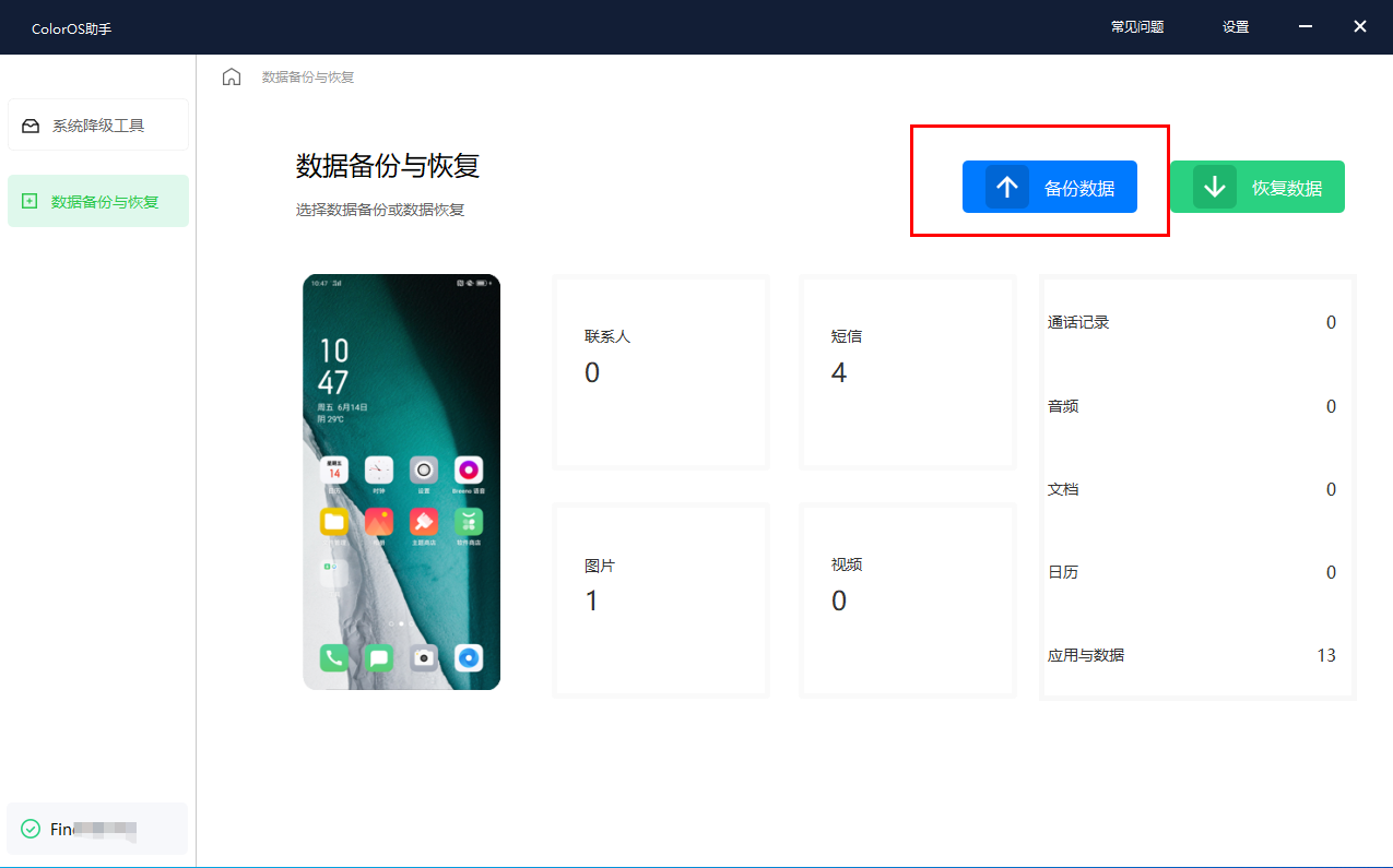 OPPO 发布 ColorOS 14 系统降级工具使用教程：清空数据、不会收到升级信息
