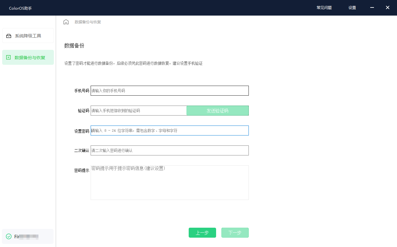 OPPO 发布 ColorOS 14 系统降级工具使用教程：清空数据、不会收到升级信息